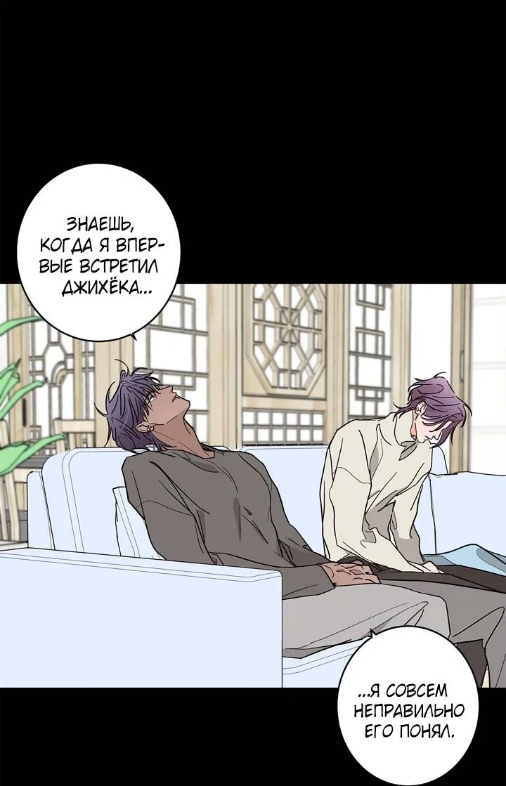 Манга Бета тестирование - Глава 90 Страница 9