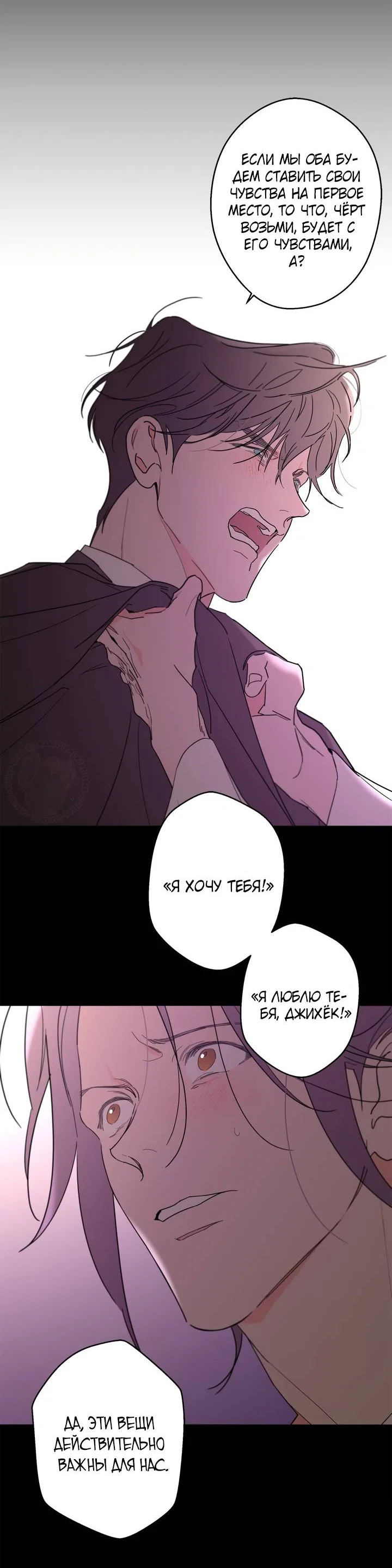 Манга Бета тестирование - Глава 90 Страница 37