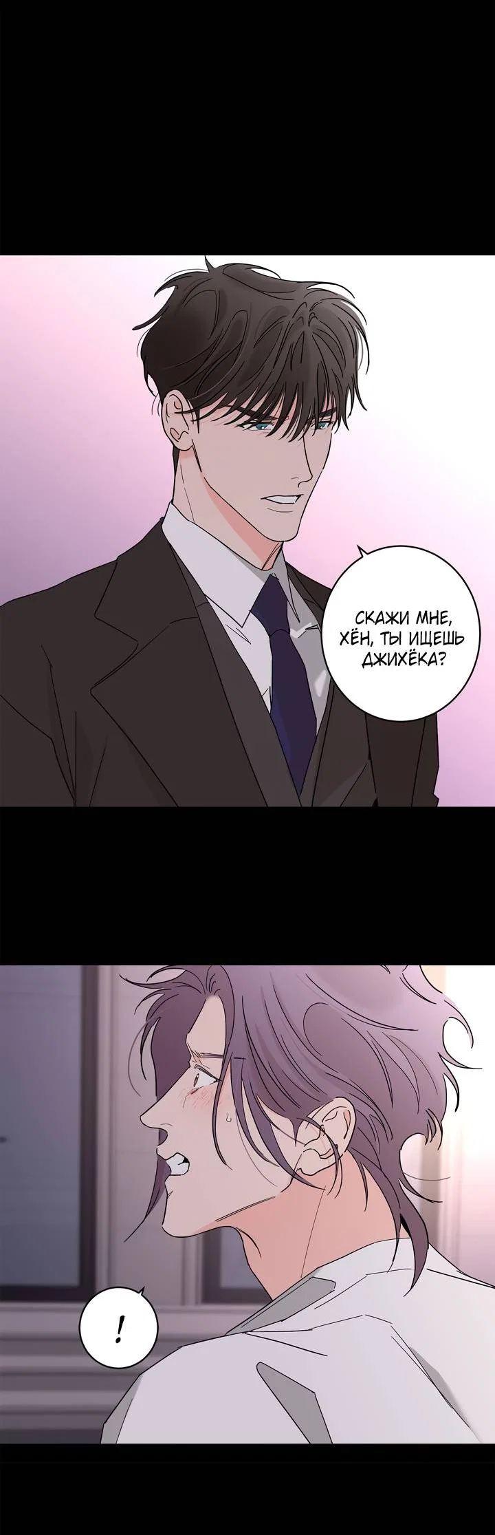 Манга Бета тестирование - Глава 90 Страница 27