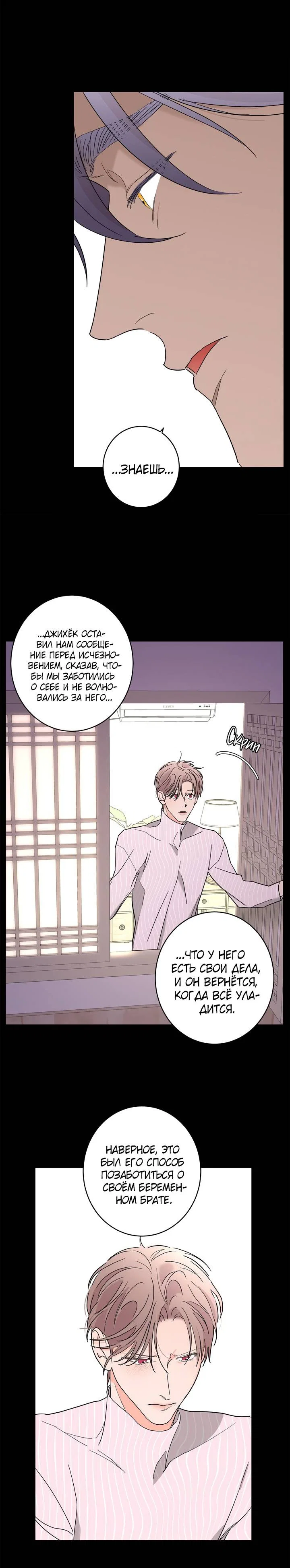 Манга Бета тестирование - Глава 90 Страница 7