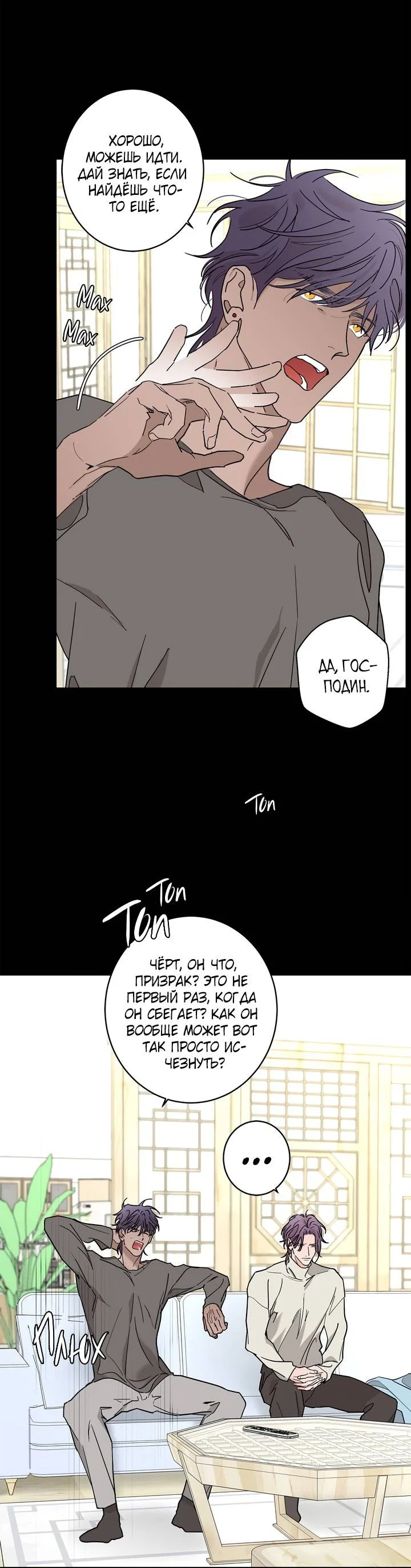 Манга Бета тестирование - Глава 90 Страница 3