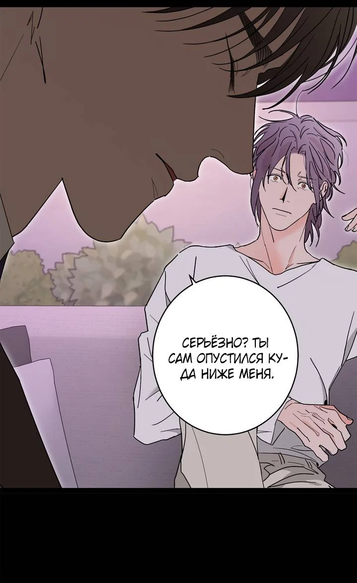 Манга Бета тестирование - Глава 90 Страница 33