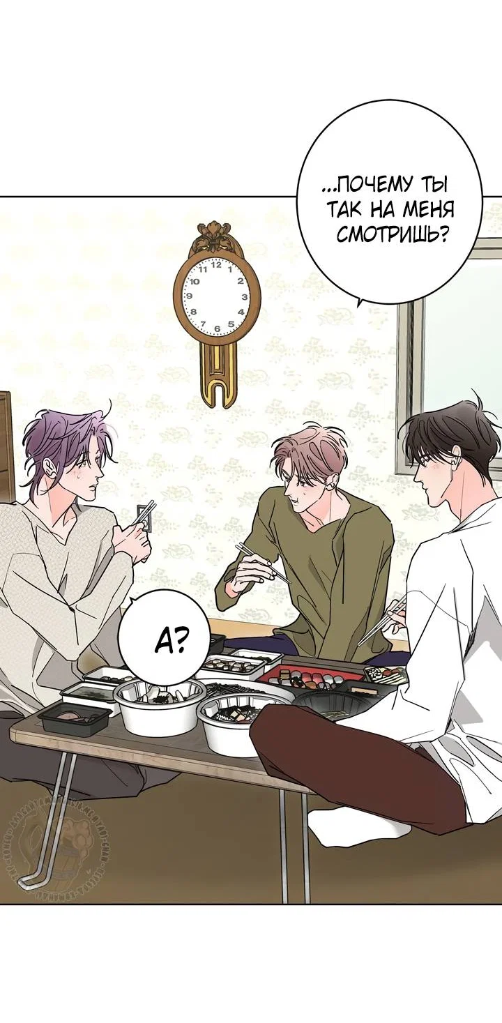 Манга Бета тестирование - Глава 90 Страница 43