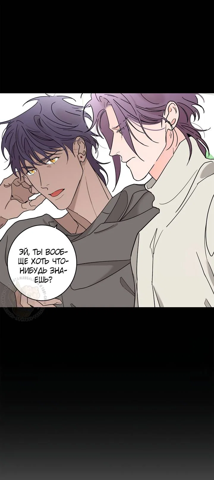 Манга Бета тестирование - Глава 90 Страница 4