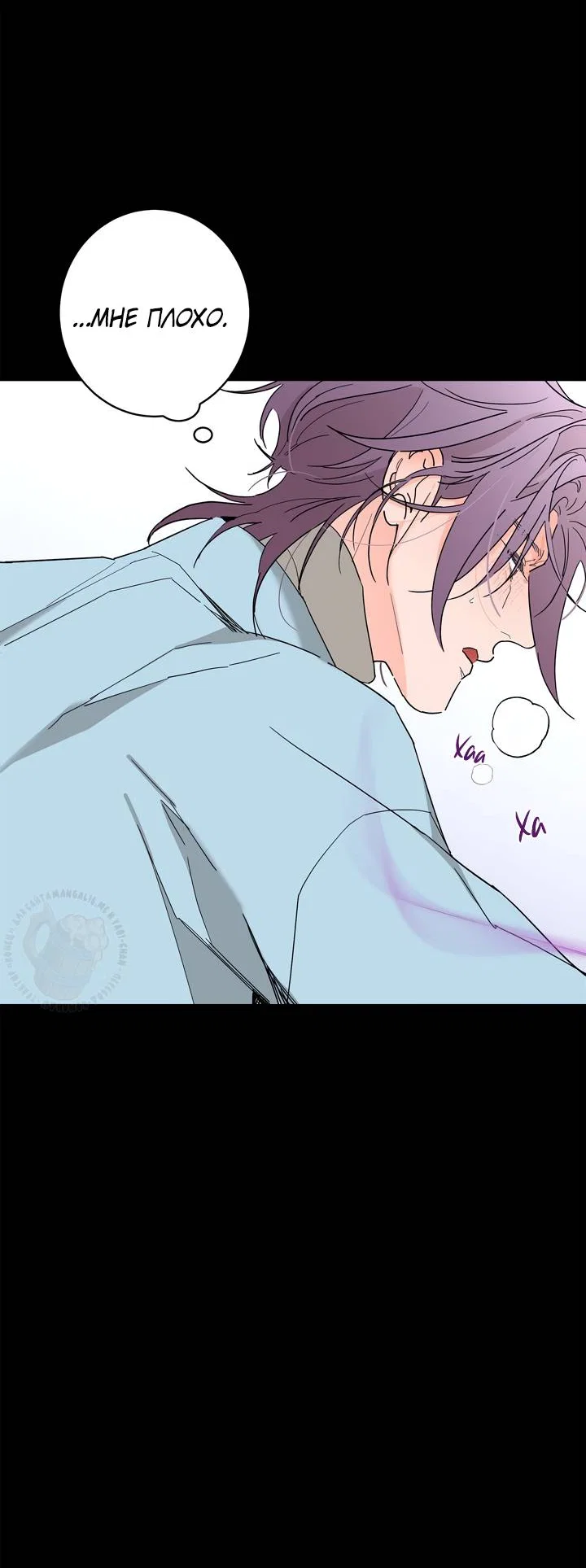 Манга Бета тестирование - Глава 90 Страница 17