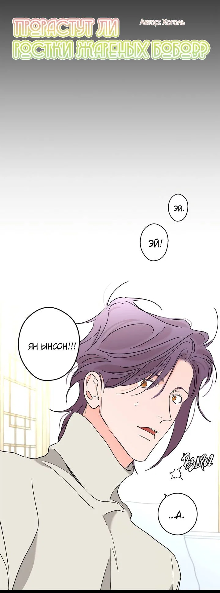 Манга Бета тестирование - Глава 90 Страница 5