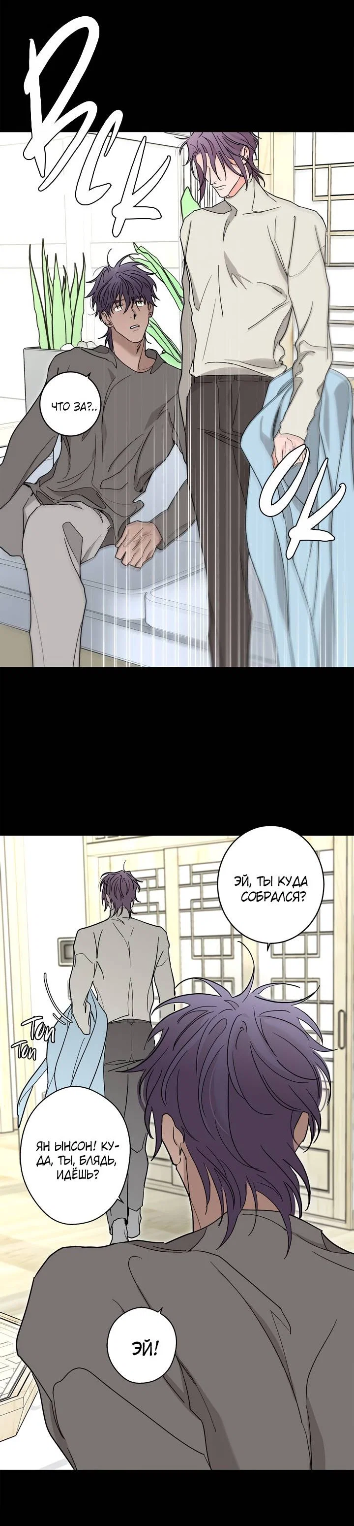 Манга Бета тестирование - Глава 90 Страница 13