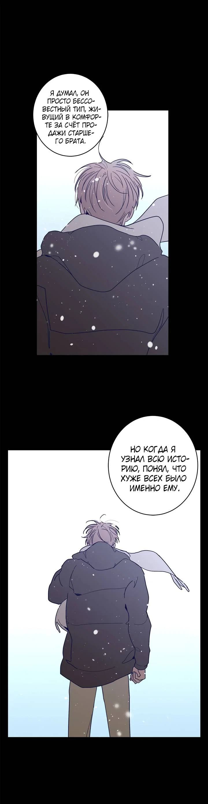 Манга Бета тестирование - Глава 90 Страница 10