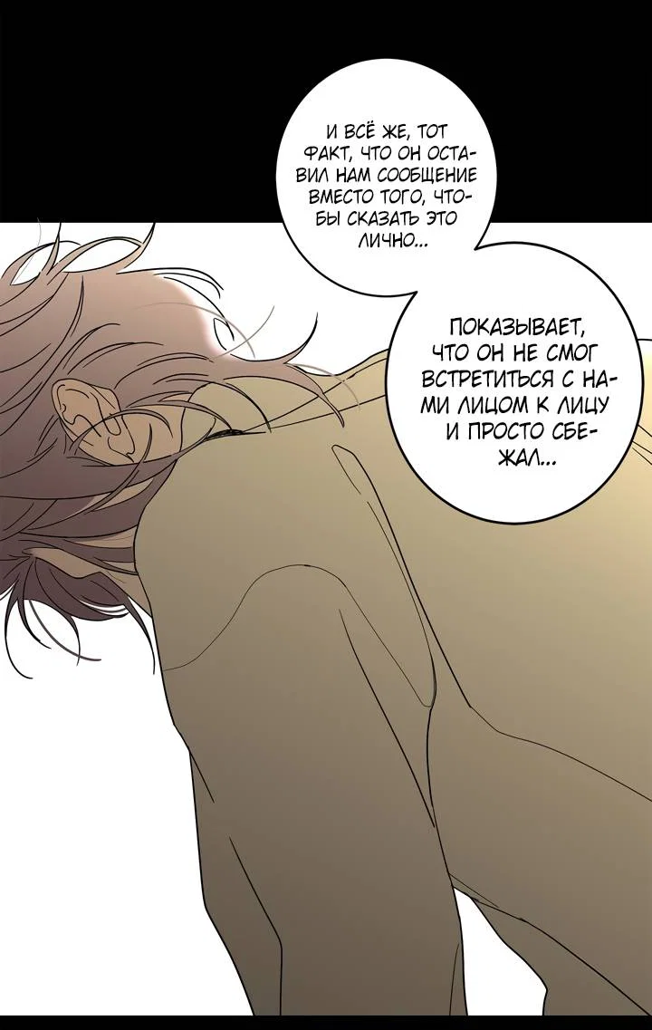 Манга Бета тестирование - Глава 90 Страница 8