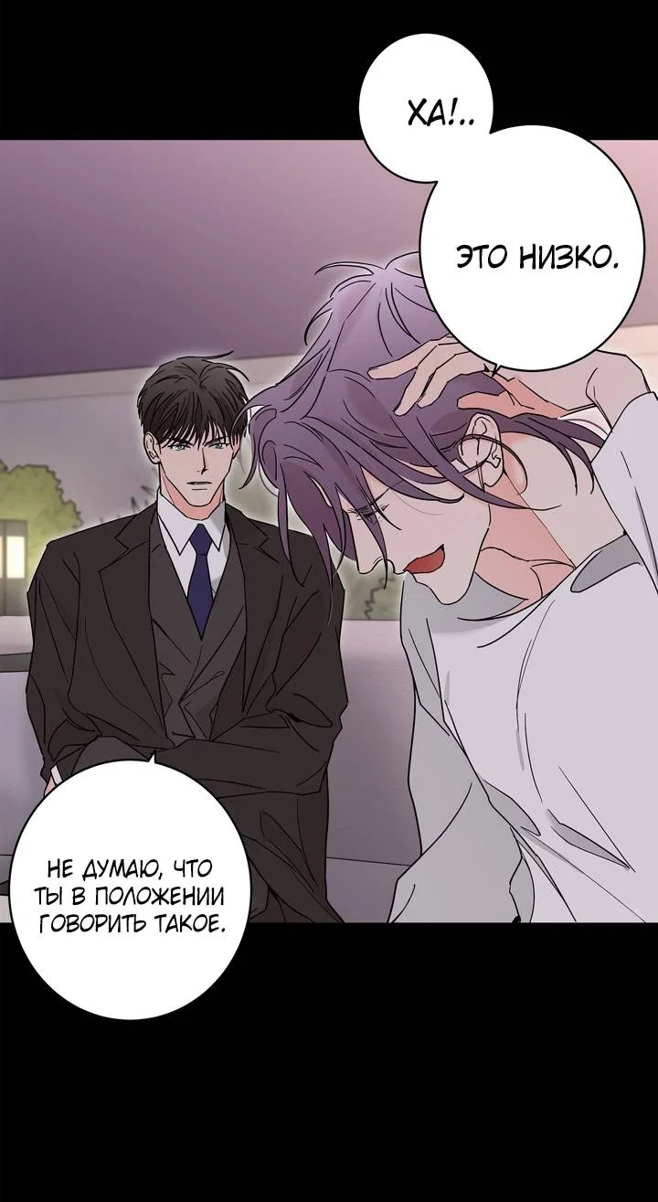 Манга Бета тестирование - Глава 90 Страница 32