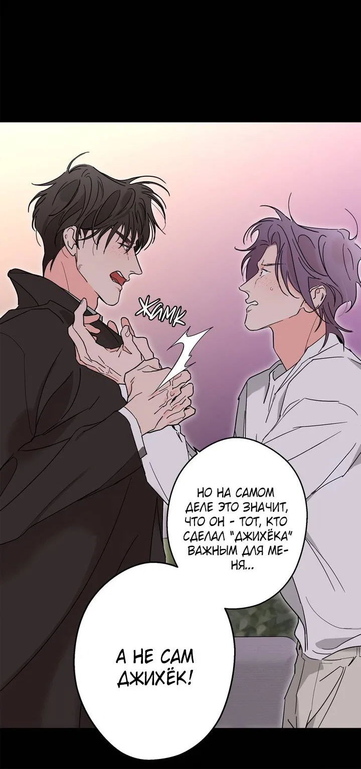 Манга Бета тестирование - Глава 90 Страница 38
