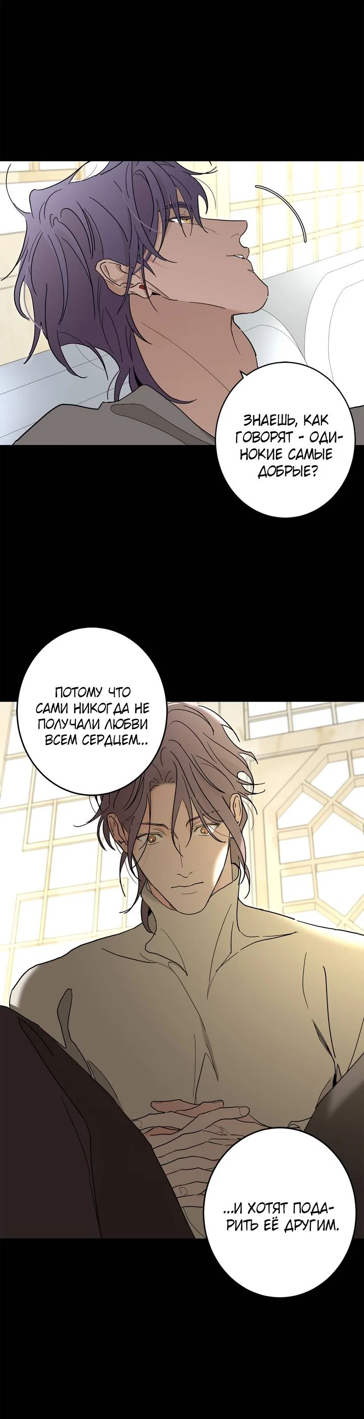 Манга Бета тестирование - Глава 90 Страница 12