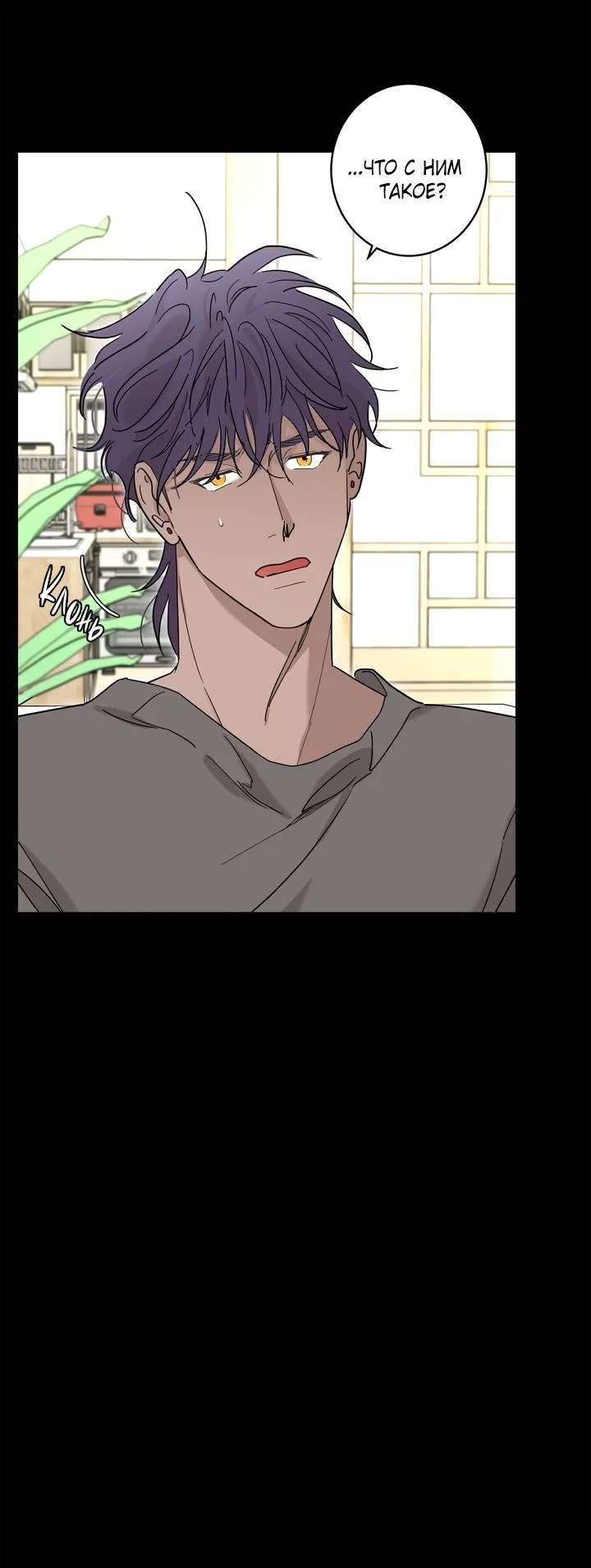 Манга Бета тестирование - Глава 90 Страница 14