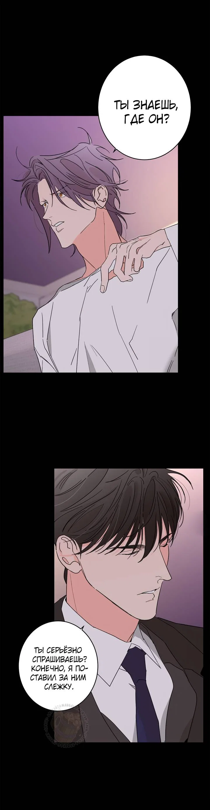 Манга Бета тестирование - Глава 90 Страница 31