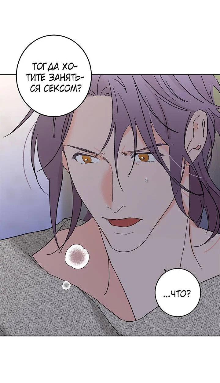 Манга Бета тестирование - Глава 92 Страница 3