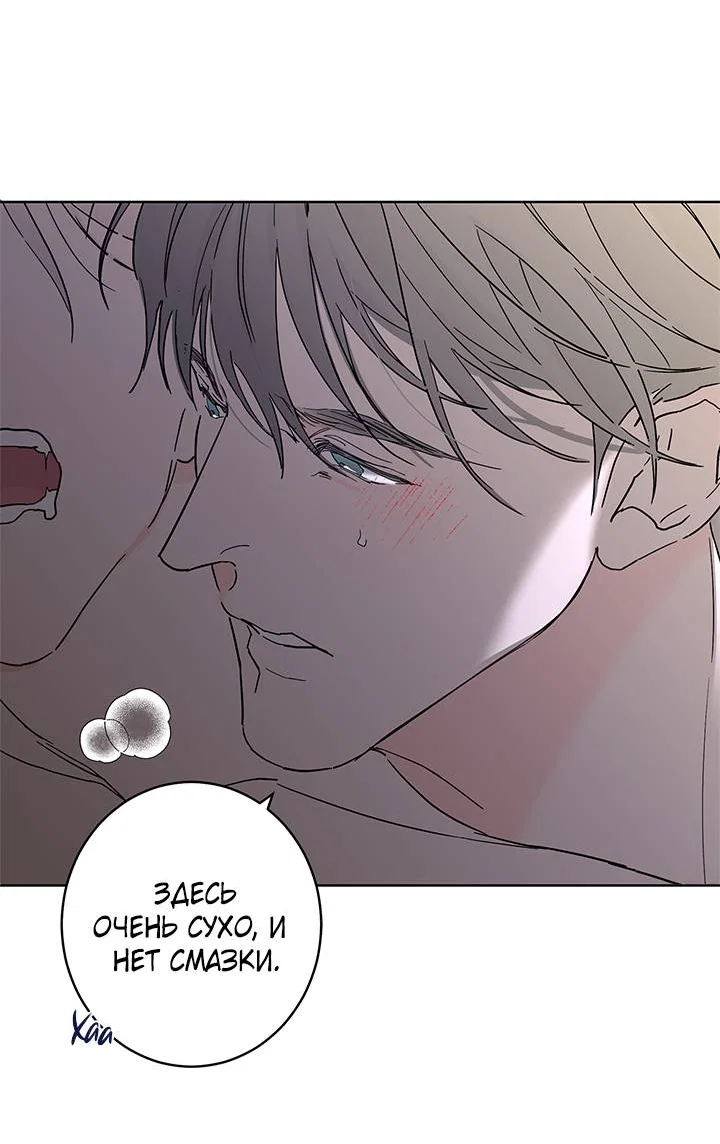 Манга Бета тестирование - Глава 92 Страница 44