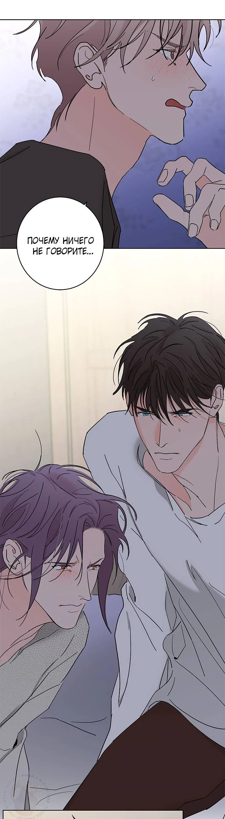 Манга Бета тестирование - Глава 92 Страница 14