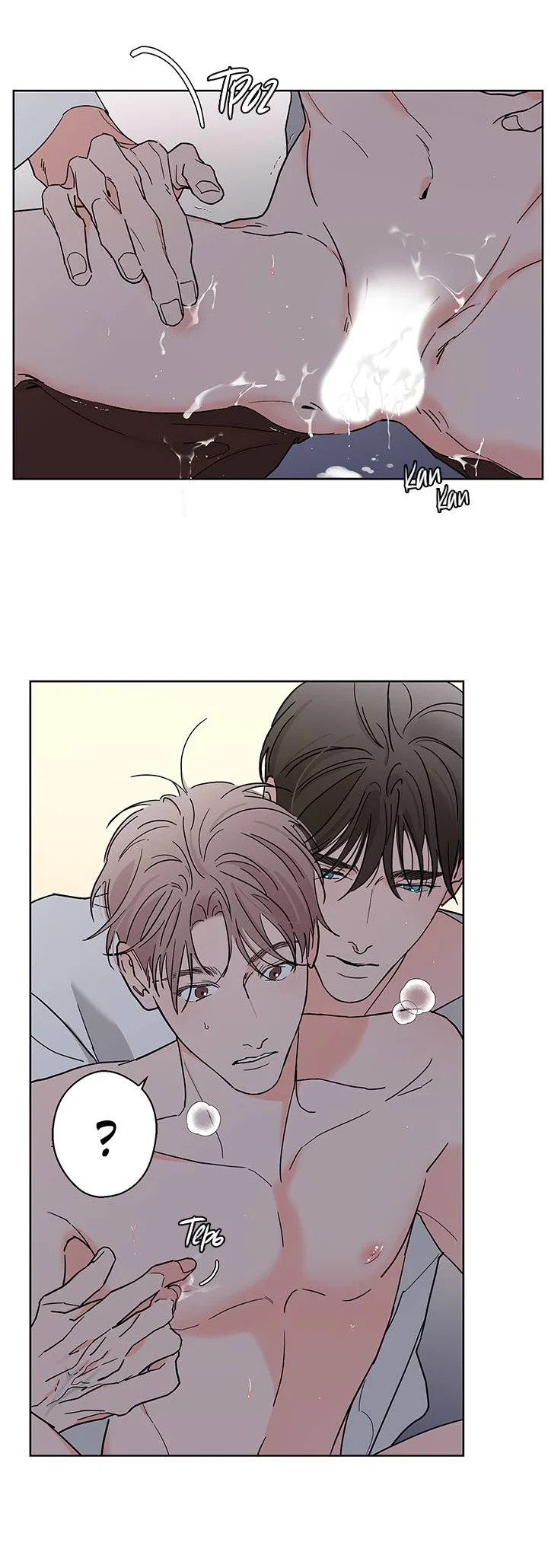 Манга Бета тестирование - Глава 92 Страница 51