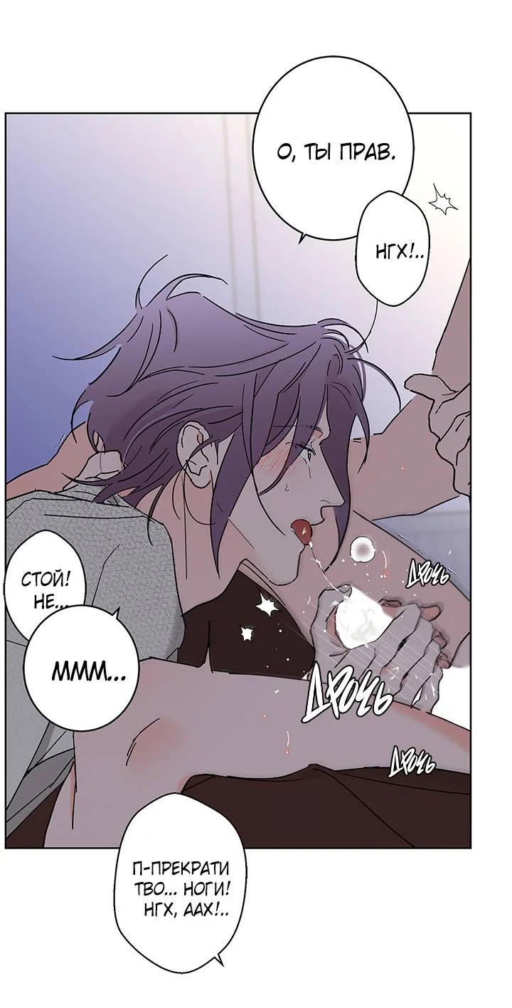 Манга Бета тестирование - Глава 92 Страница 45