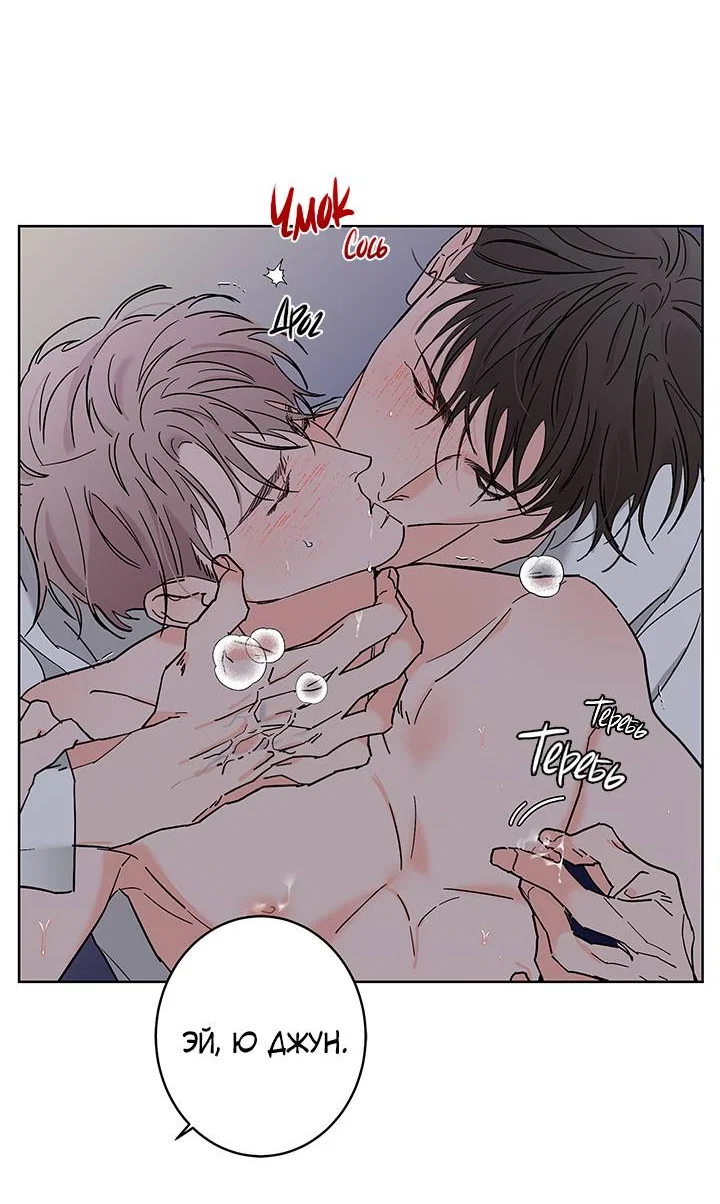 Манга Бета тестирование - Глава 92 Страница 58
