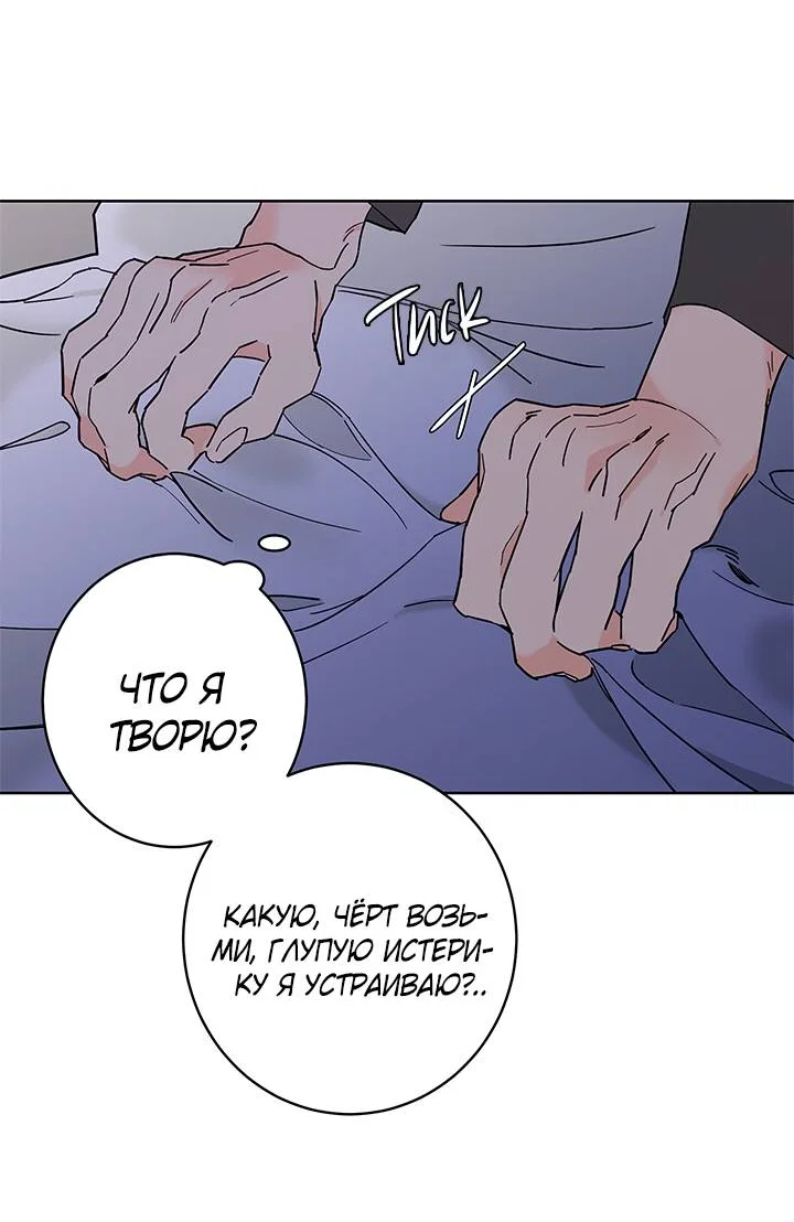 Манга Бета тестирование - Глава 92 Страница 17