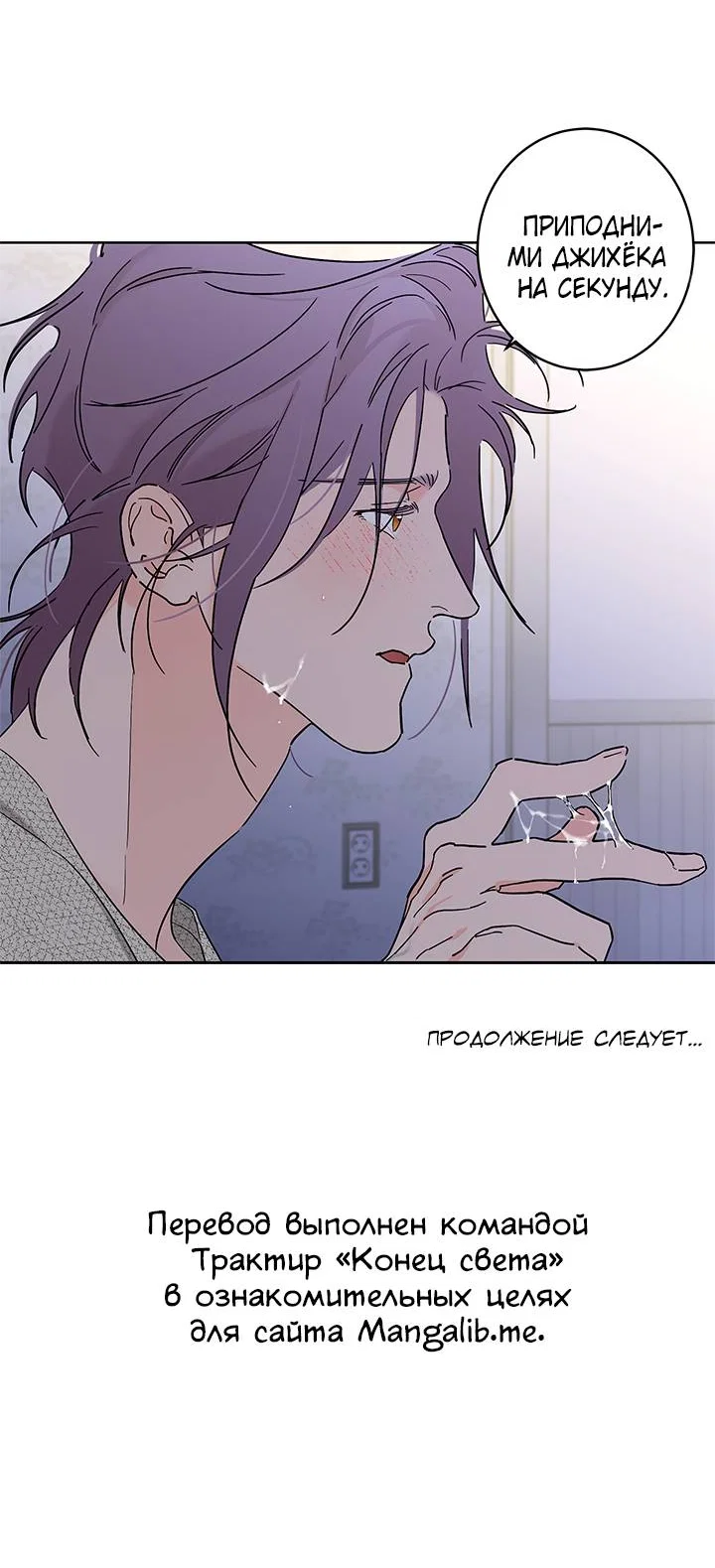 Манга Бета тестирование - Глава 92 Страница 60