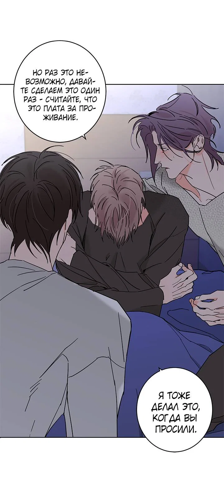 Манга Бета тестирование - Глава 92 Страница 11