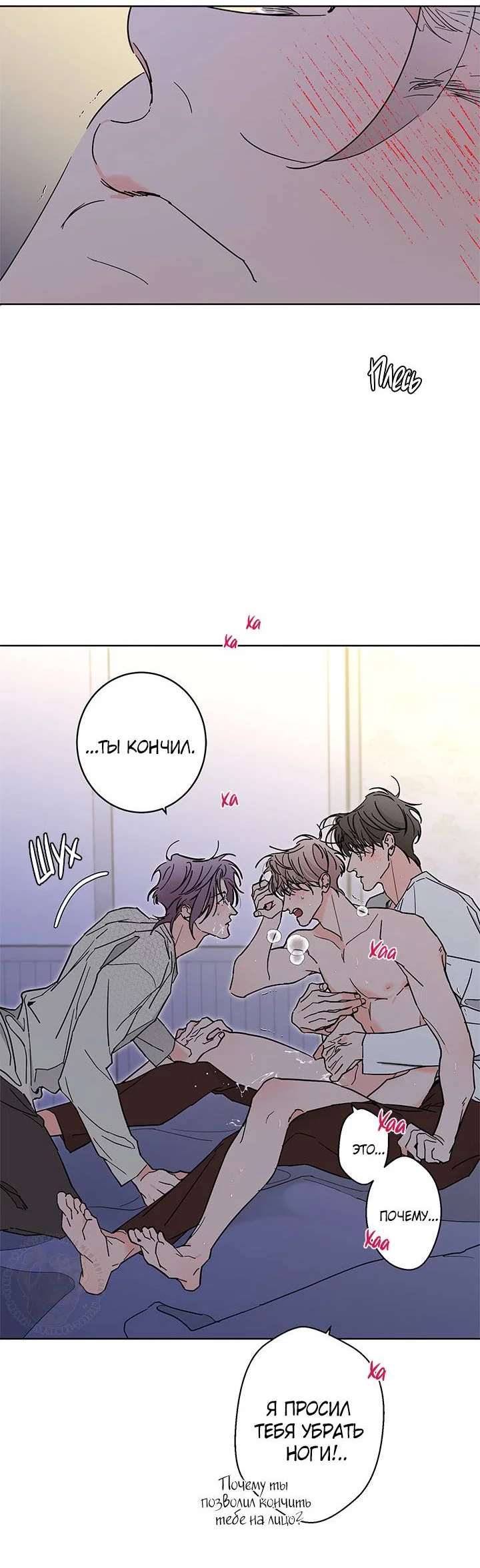 Манга Бета тестирование - Глава 92 Страница 50