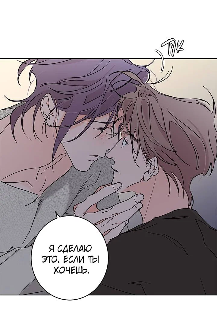 Манга Бета тестирование - Глава 92 Страница 21