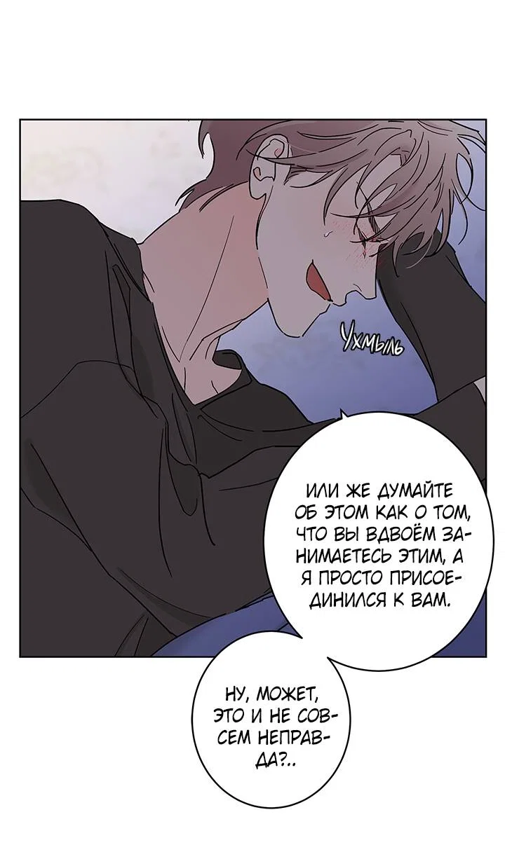 Манга Бета тестирование - Глава 92 Страница 13