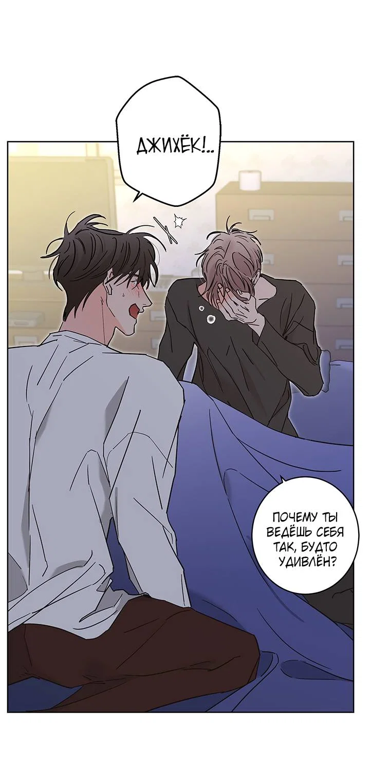 Манга Бета тестирование - Глава 92 Страница 4