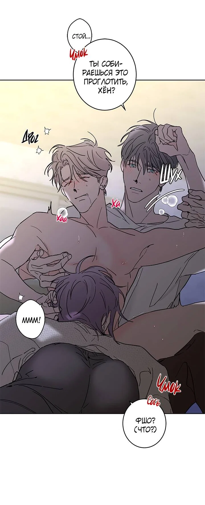 Манга Бета тестирование - Глава 92 Страница 43