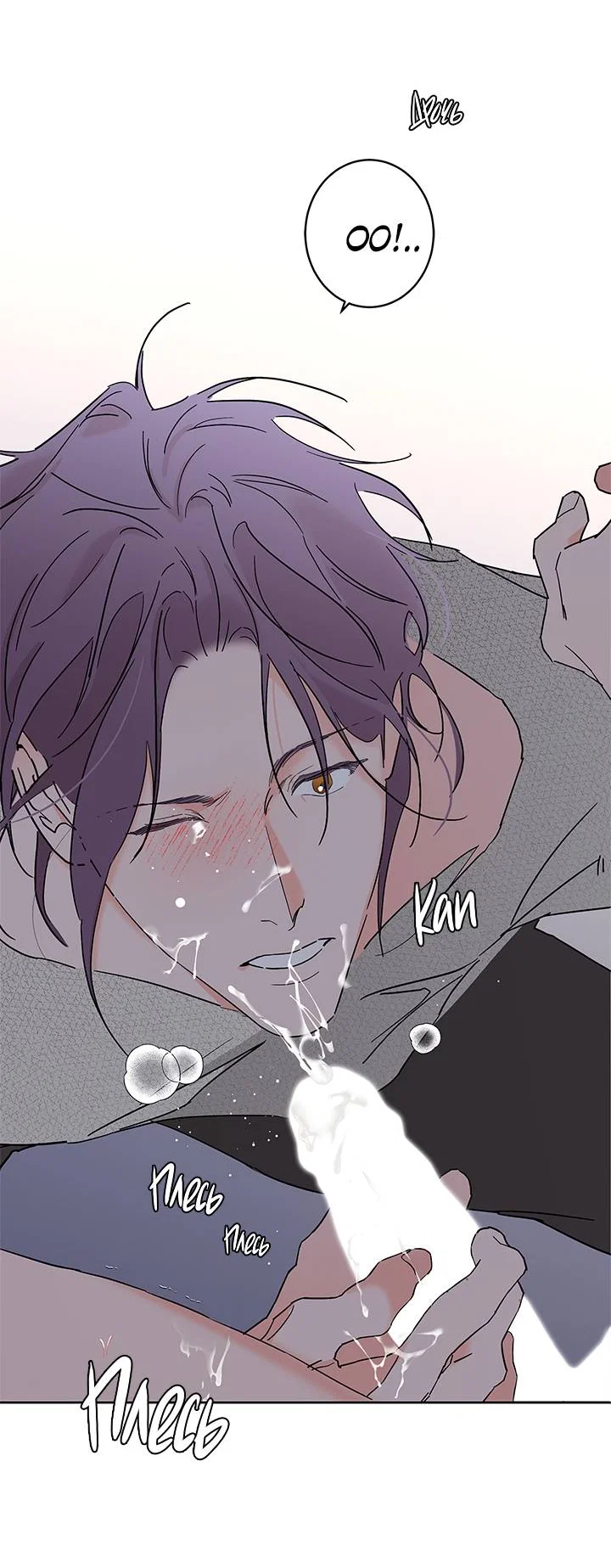 Манга Бета тестирование - Глава 92 Страница 48