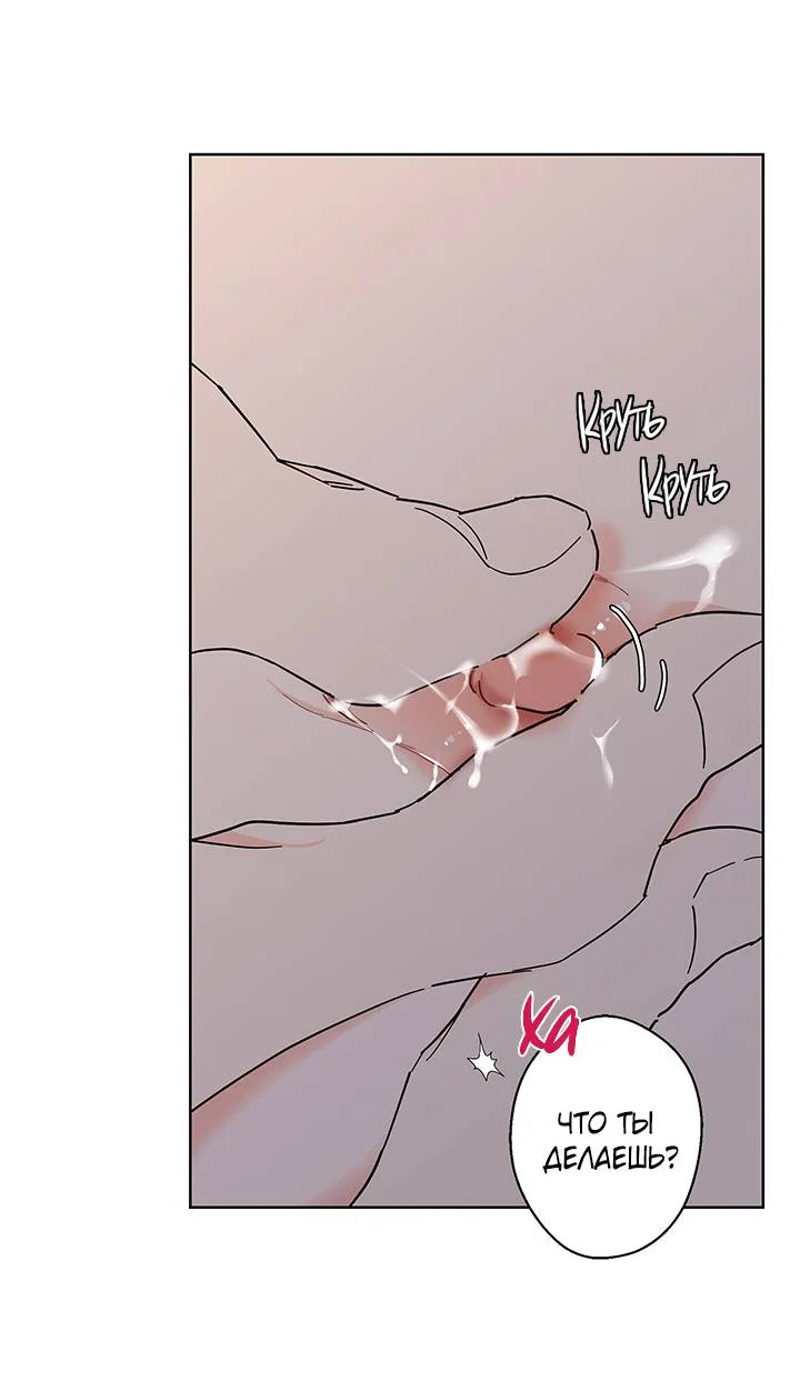 Манга Бета тестирование - Глава 92 Страница 52