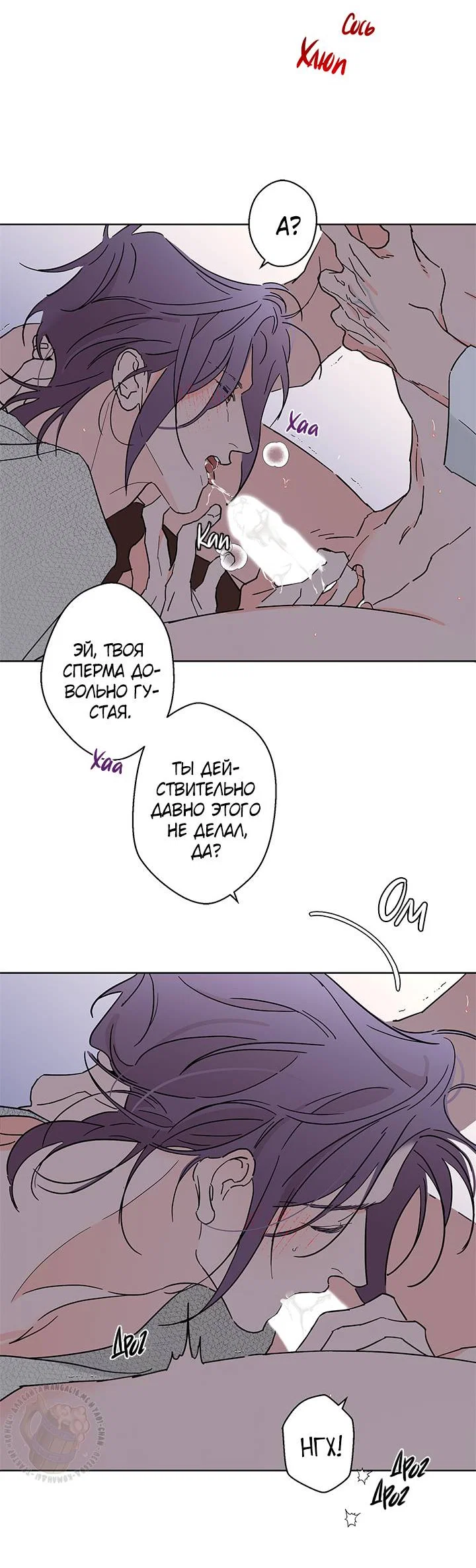 Манга Бета тестирование - Глава 92 Страница 42