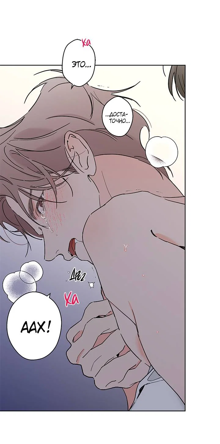 Манга Бета тестирование - Глава 92 Страница 55