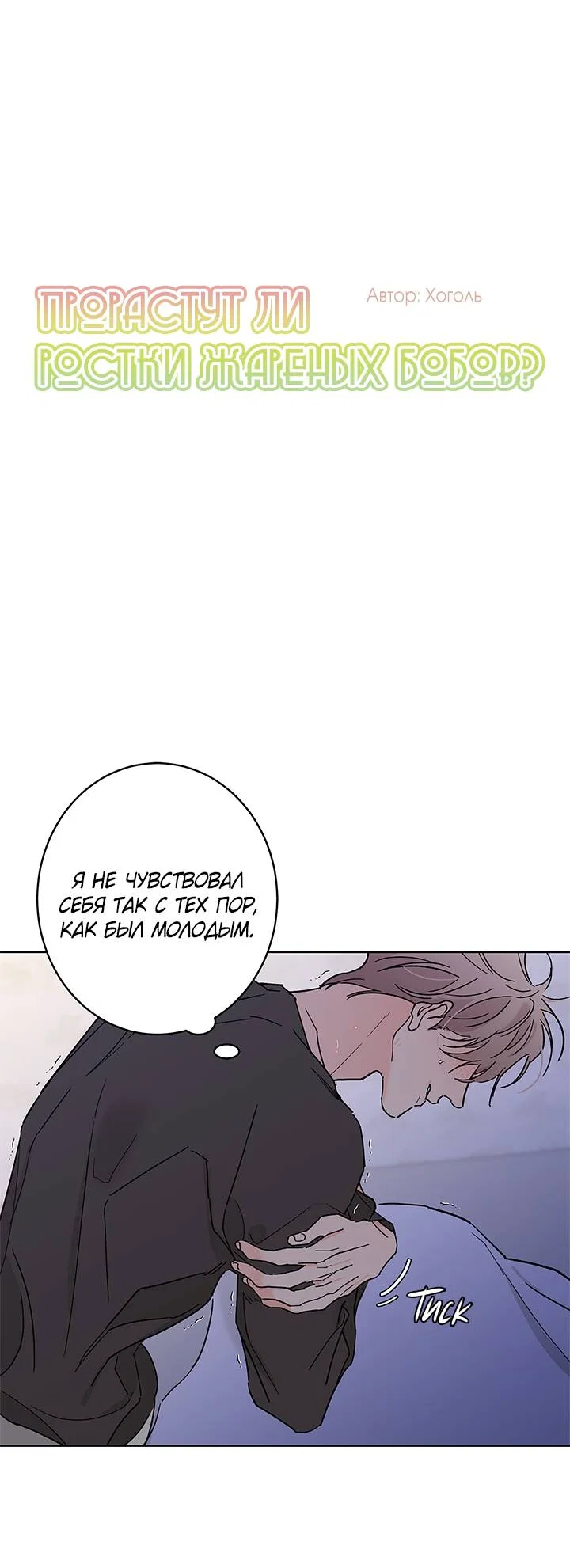 Манга Бета тестирование - Глава 92 Страница 7