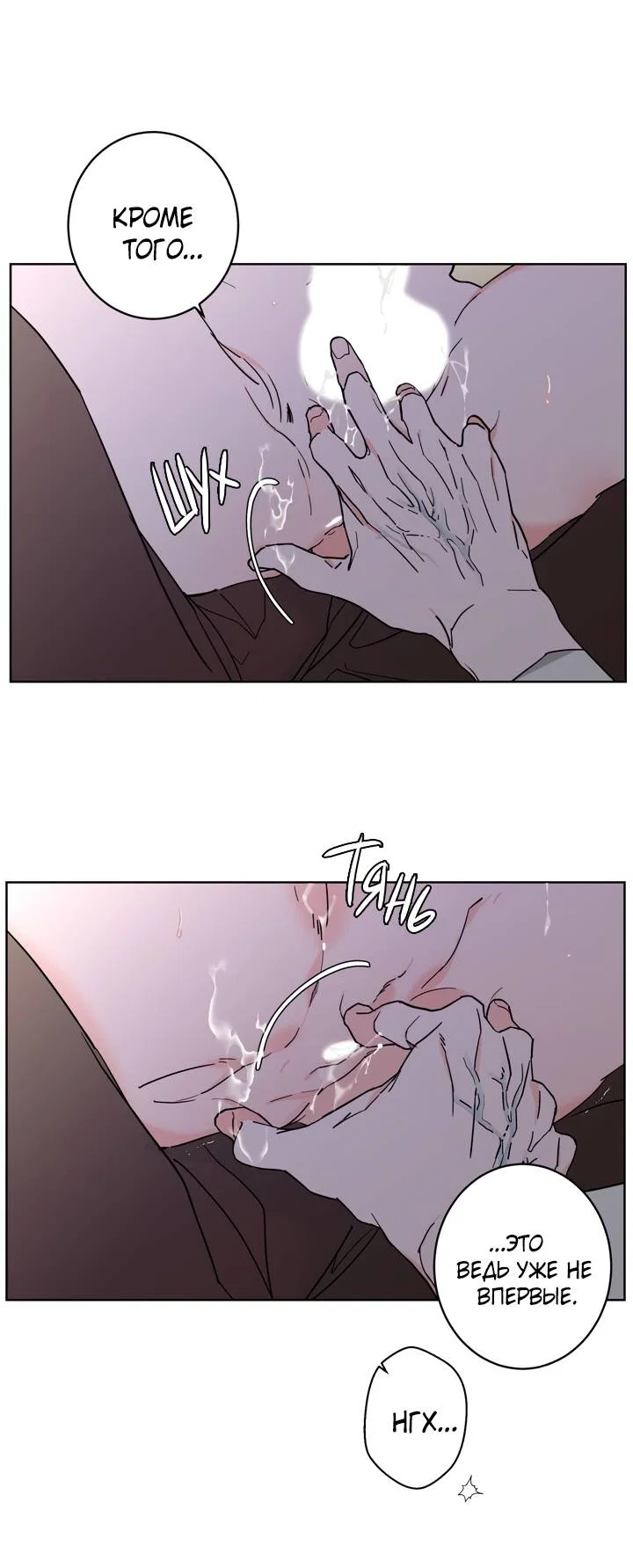 Манга Бета тестирование - Глава 93 Страница 10