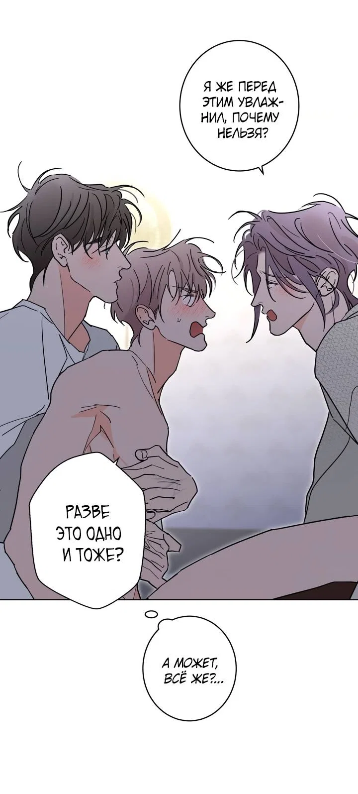 Манга Бета тестирование - Глава 93 Страница 9