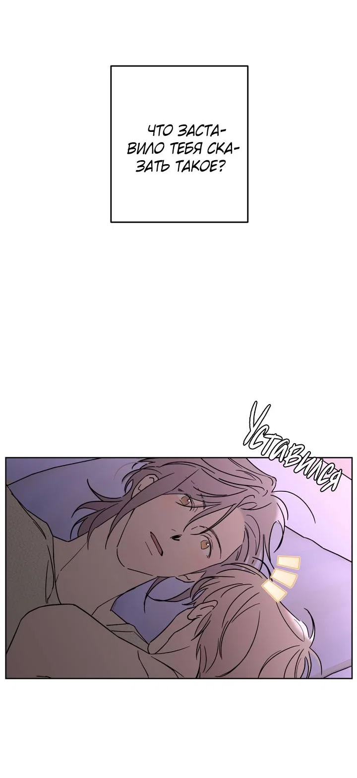 Манга Бета тестирование - Глава 93 Страница 54