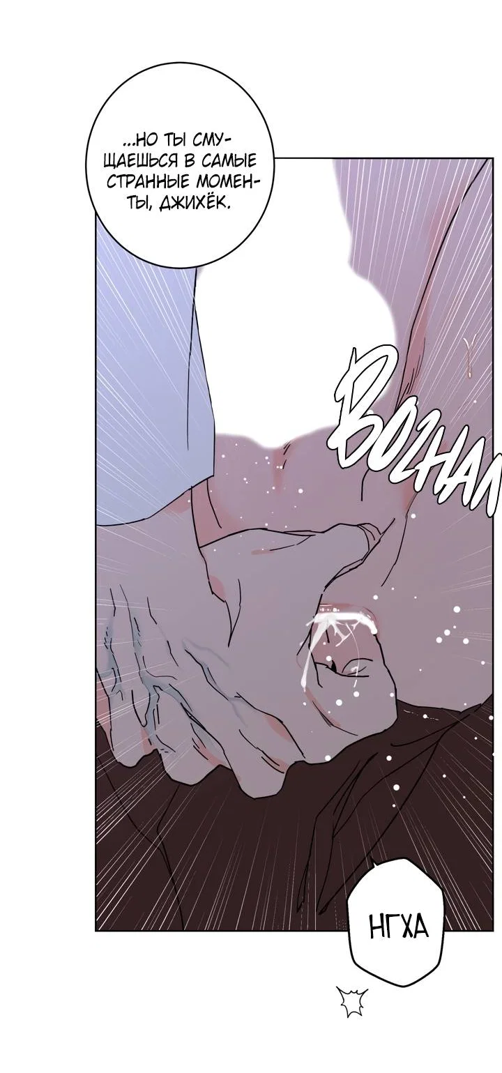 Манга Бета тестирование - Глава 93 Страница 14