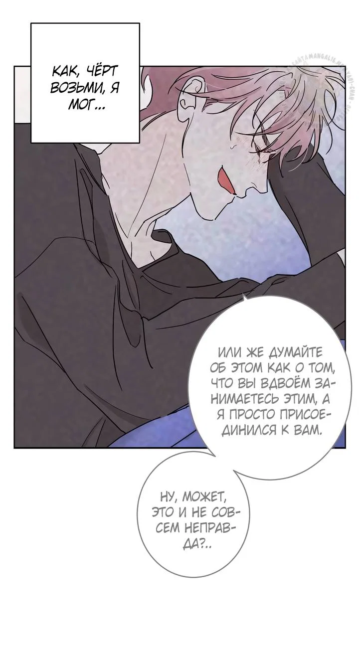 Манга Бета тестирование - Глава 93 Страница 53