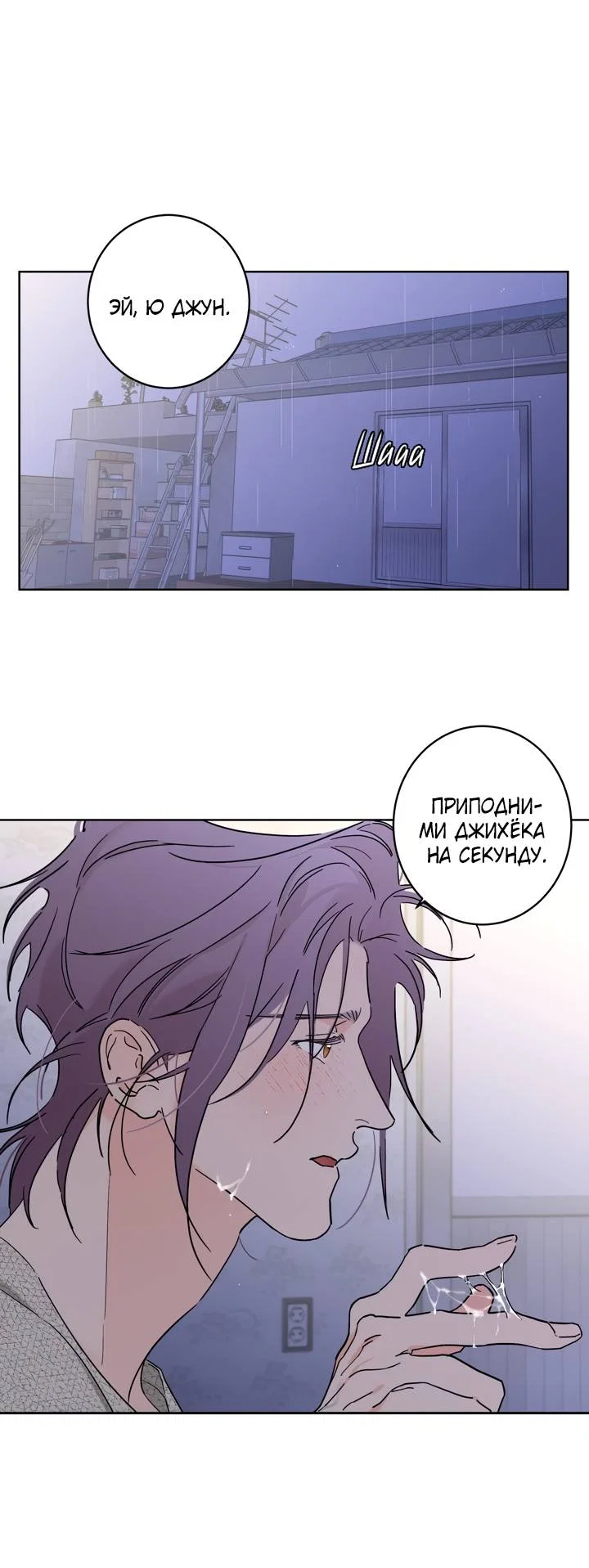 Манга Бета тестирование - Глава 93 Страница 2