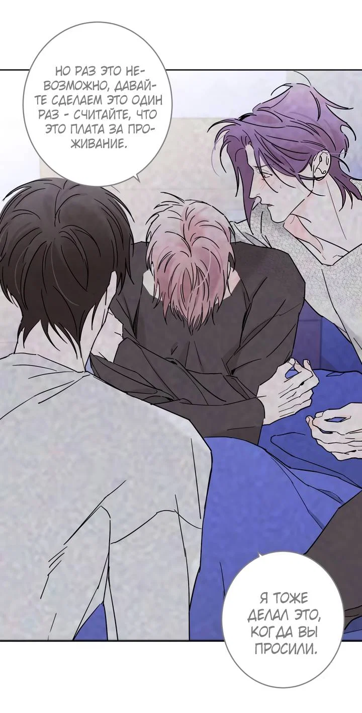 Манга Бета тестирование - Глава 93 Страница 52