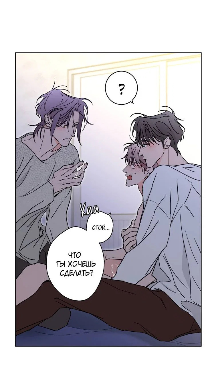 Манга Бета тестирование - Глава 93 Страница 3