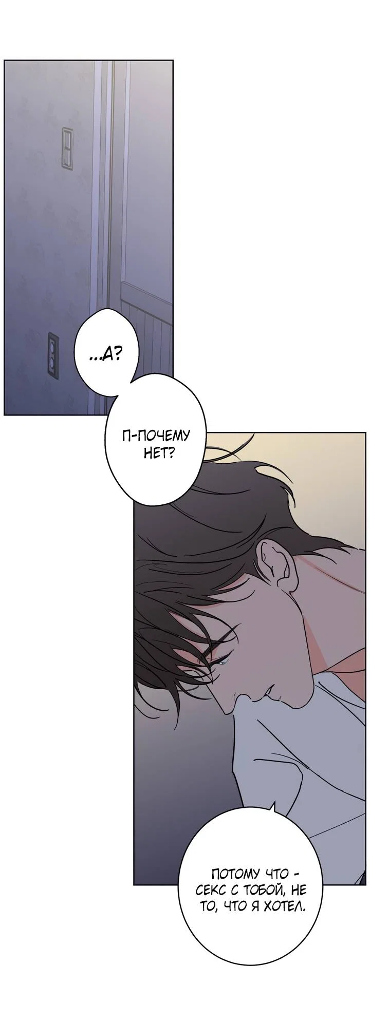 Манга Бета тестирование - Глава 93 Страница 36