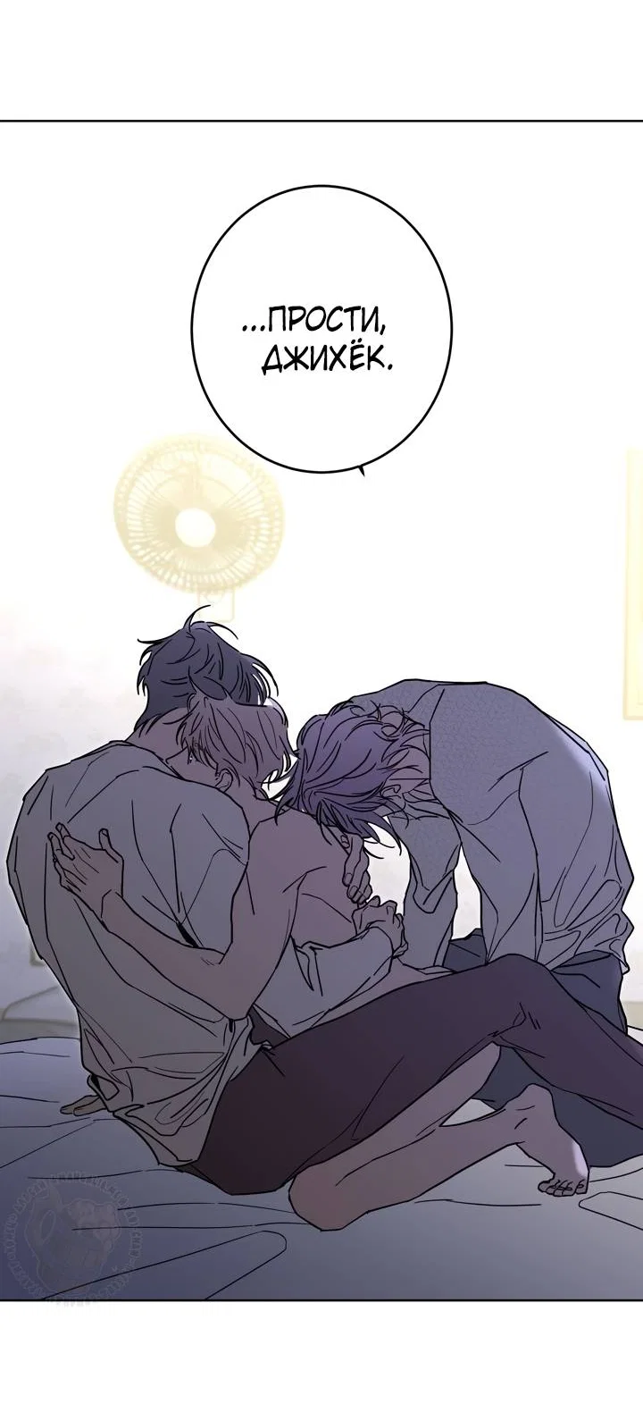 Манга Бета тестирование - Глава 93 Страница 42