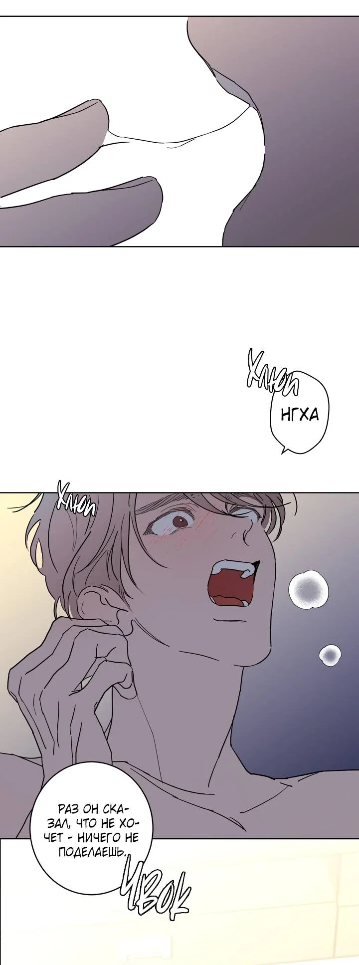 Манга Бета тестирование - Глава 93 Страница 18