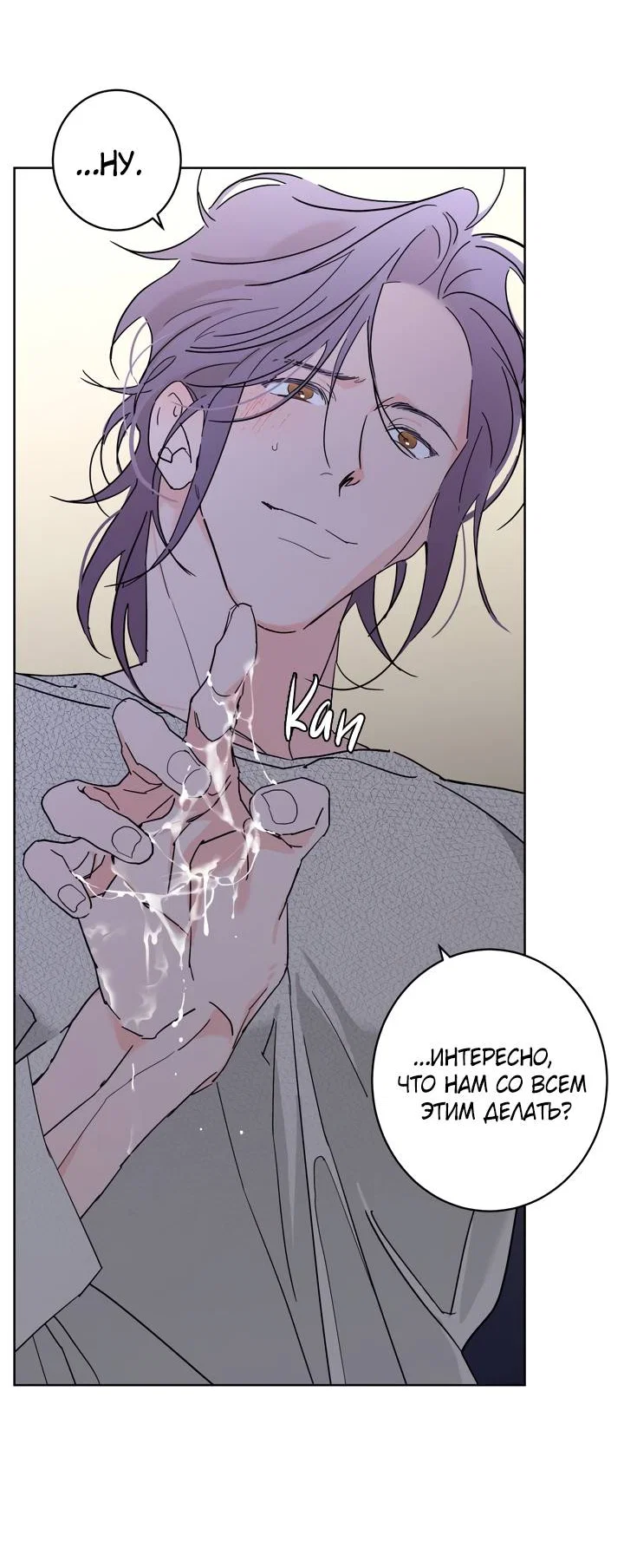 Манга Бета тестирование - Глава 93 Страница 4