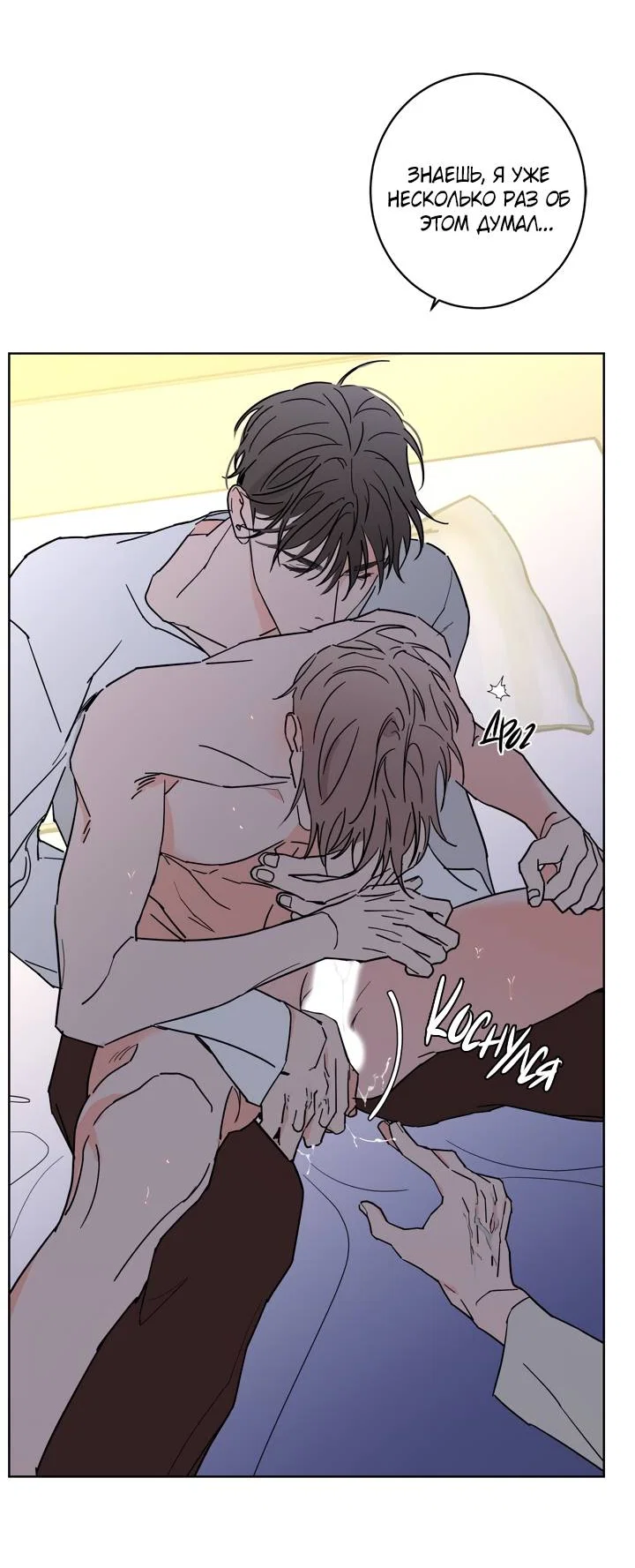 Манга Бета тестирование - Глава 93 Страница 13